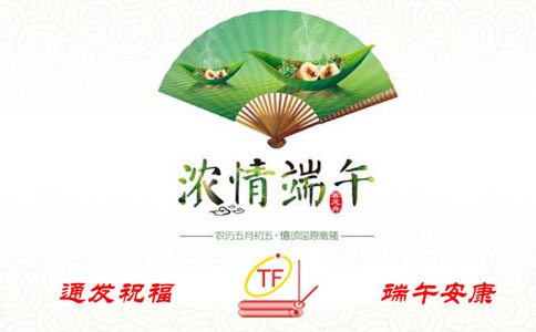 通發祝福，端午安康